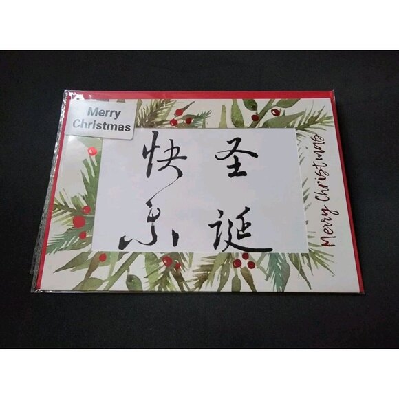 Chinese Calligraphy Greeting Cards "Merry Christmas" By Calligrapher Lixin Wang - Picture 1 of 5